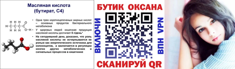 Бутират бутандиол  Купить  Ипатово 